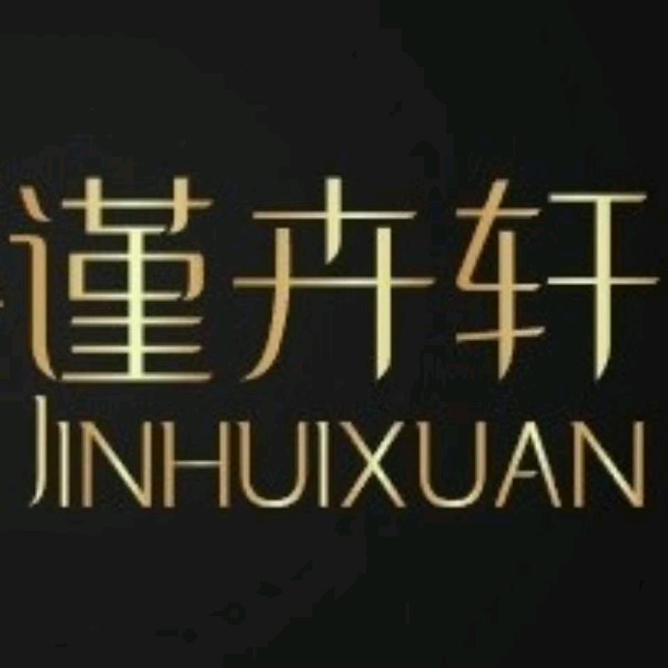 谨卉轩鲜花