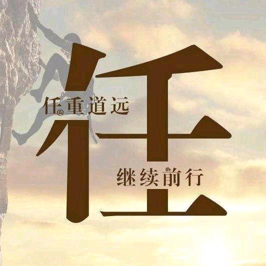 任民币
