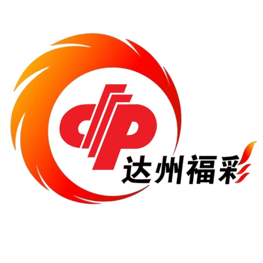 达州福彩