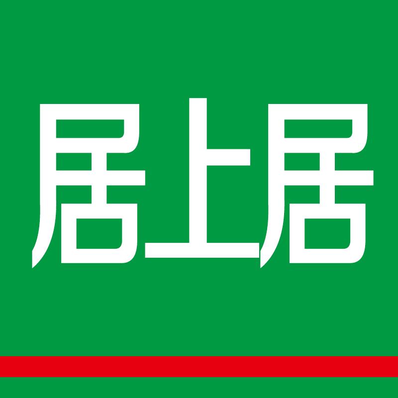 居上居火锅