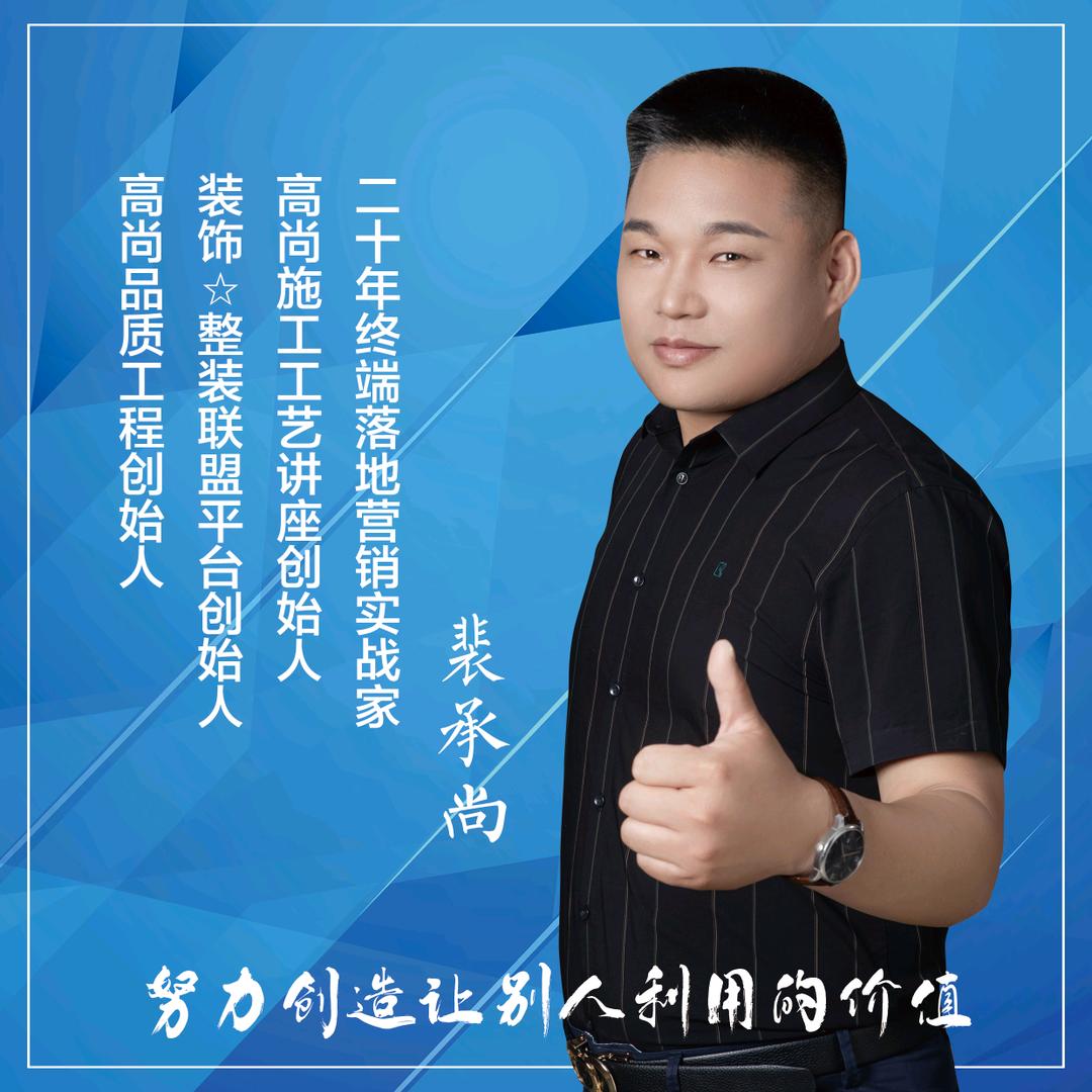 裴承尚  高尚整装  石家庄站
