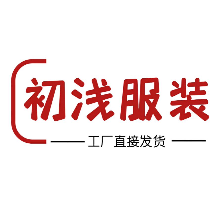 厦门市同安区初浅百货店