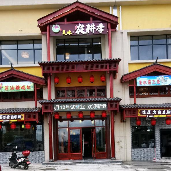 美味农耕季官方号