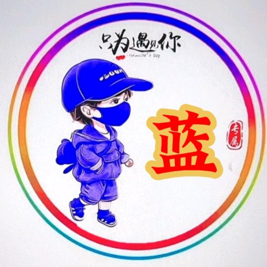 ❤️❤️有缘一起来相会❤️❤️