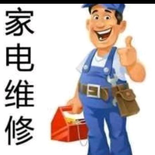 芜湖家电维修