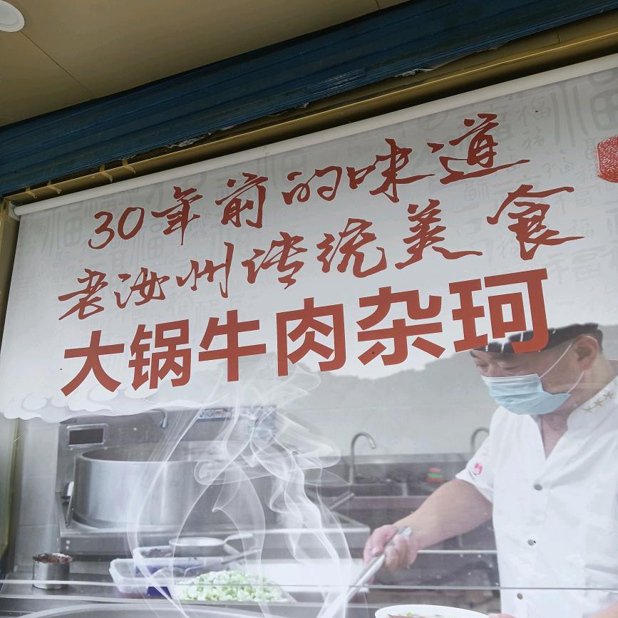 汝州市潘自勇美食馆