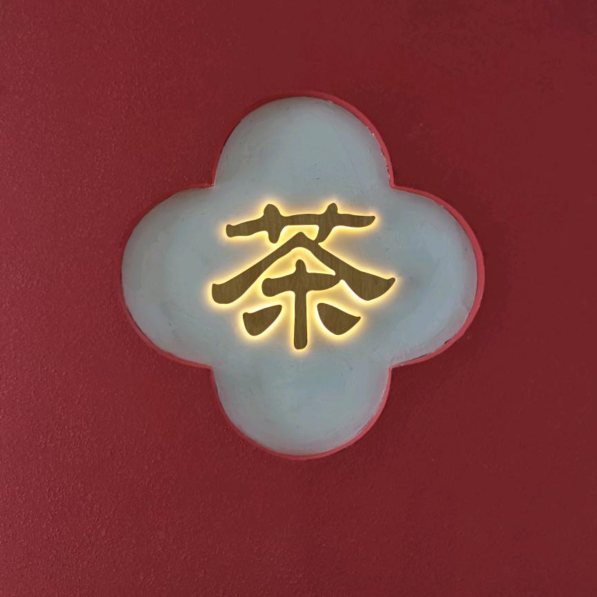 西安谦和友善茶业有限公司