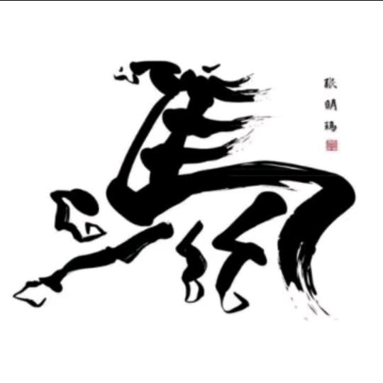 小玛