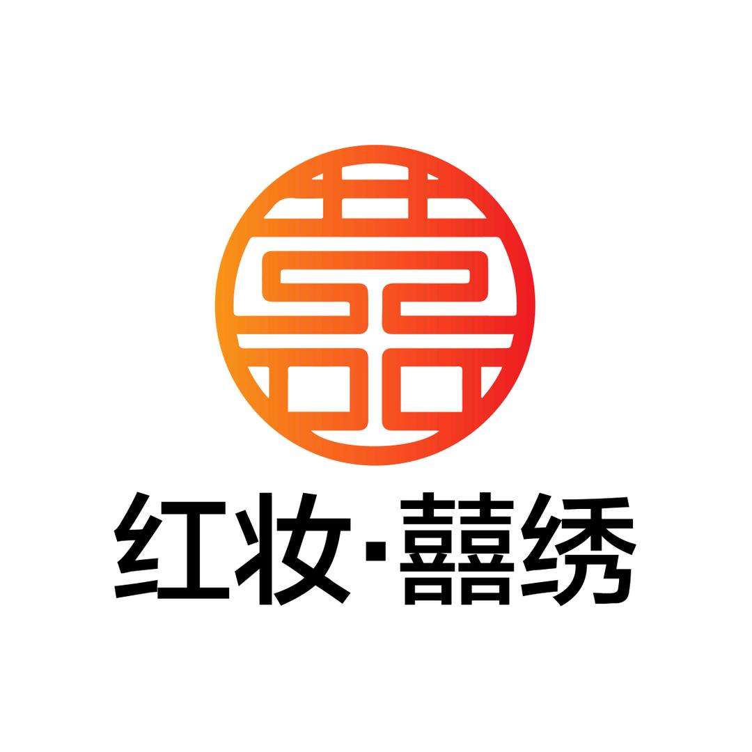 红妆喜绣婚庆家纺馆