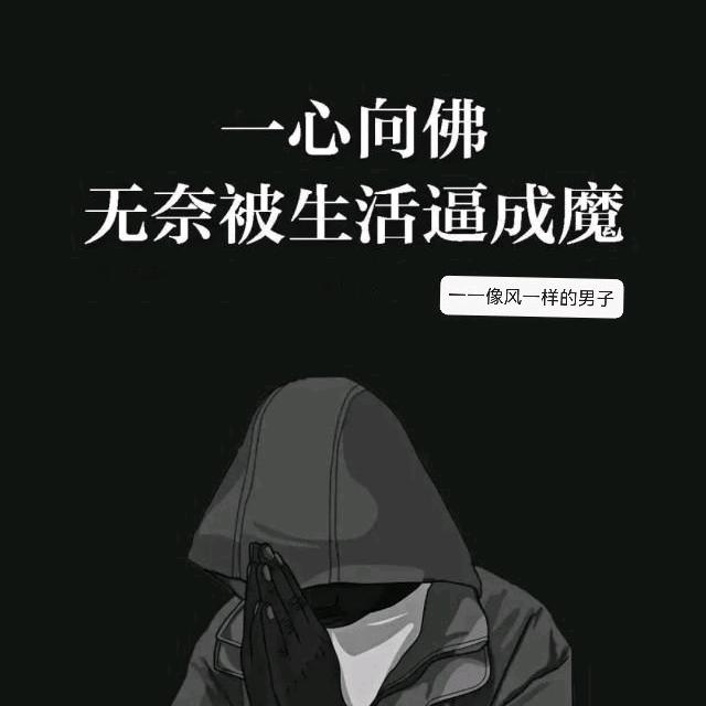 像【feng】一样的男人