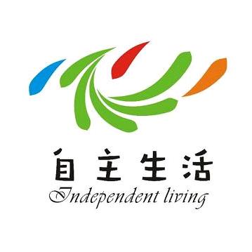 自主生活学院