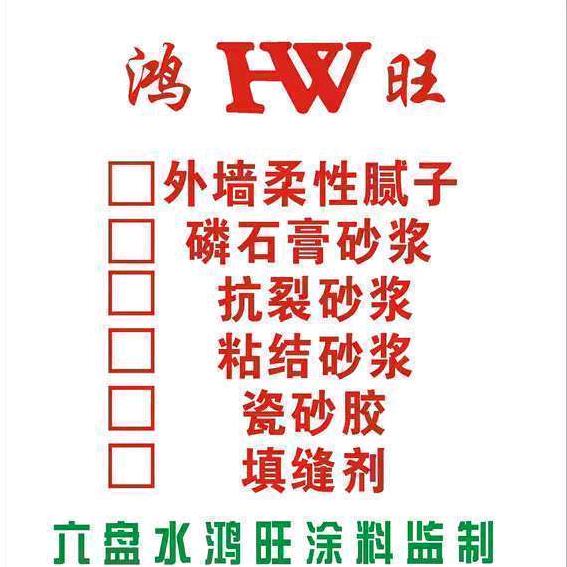 腻子