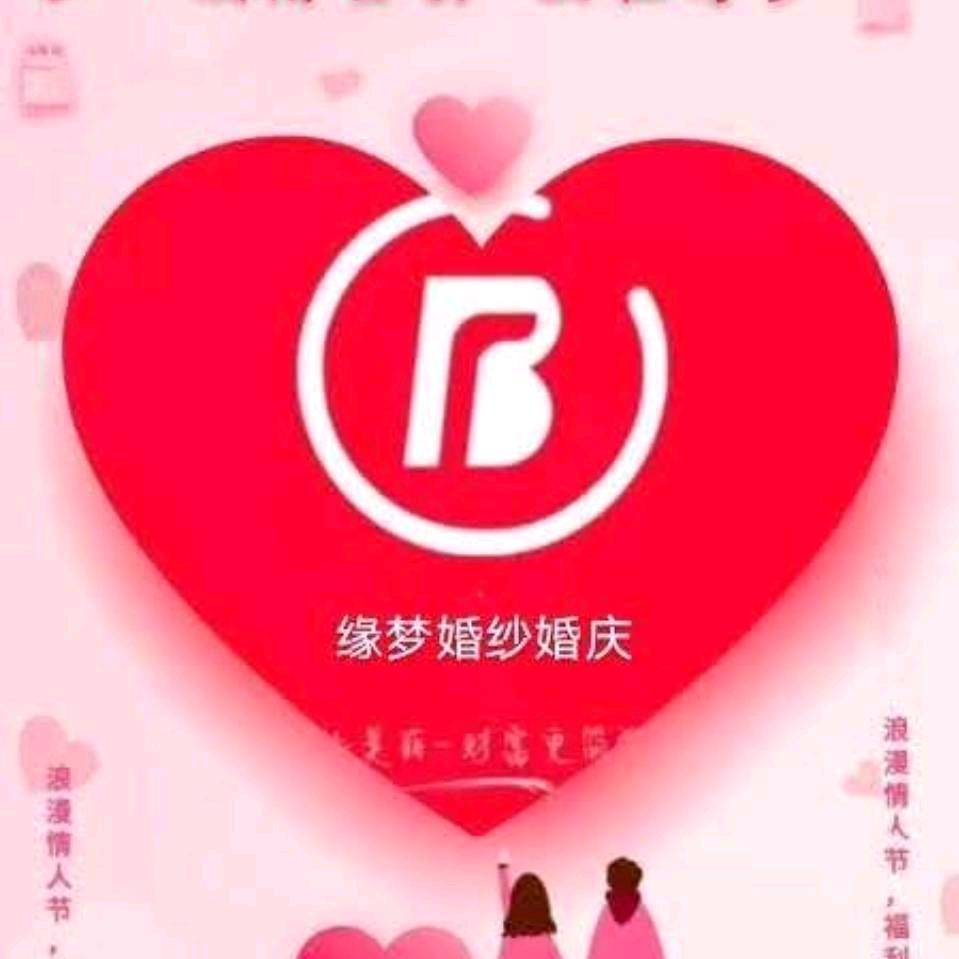 缘梦婚纱婚庆地爆球+旅游