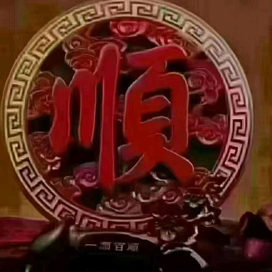 珍惜