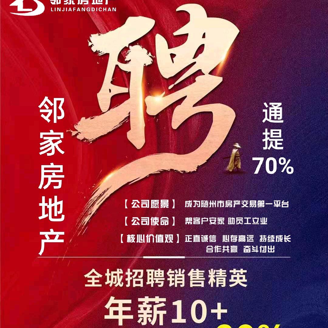 随州邻家销冠团队