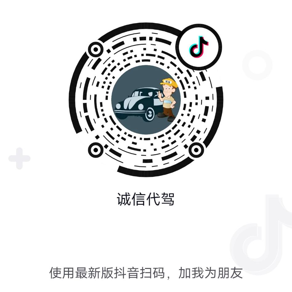诚信代驾