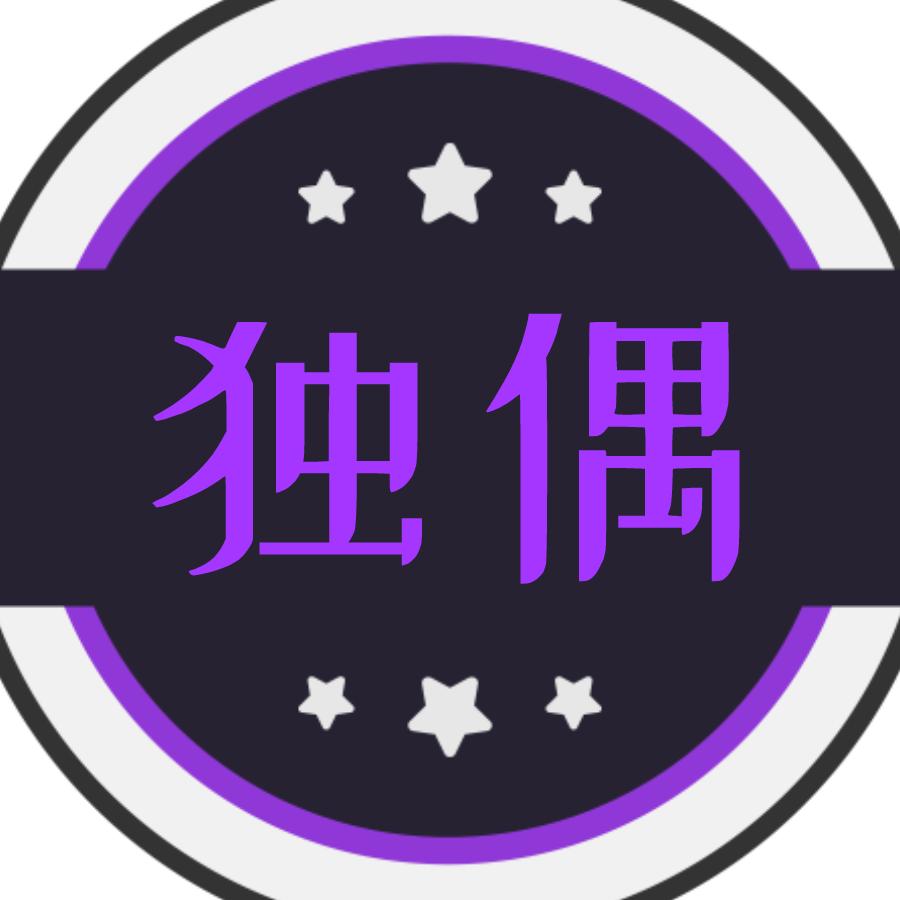 独偶轻奢服饰集合