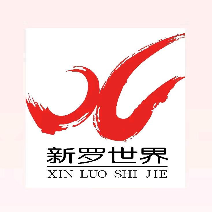 延吉市新罗世界饭店