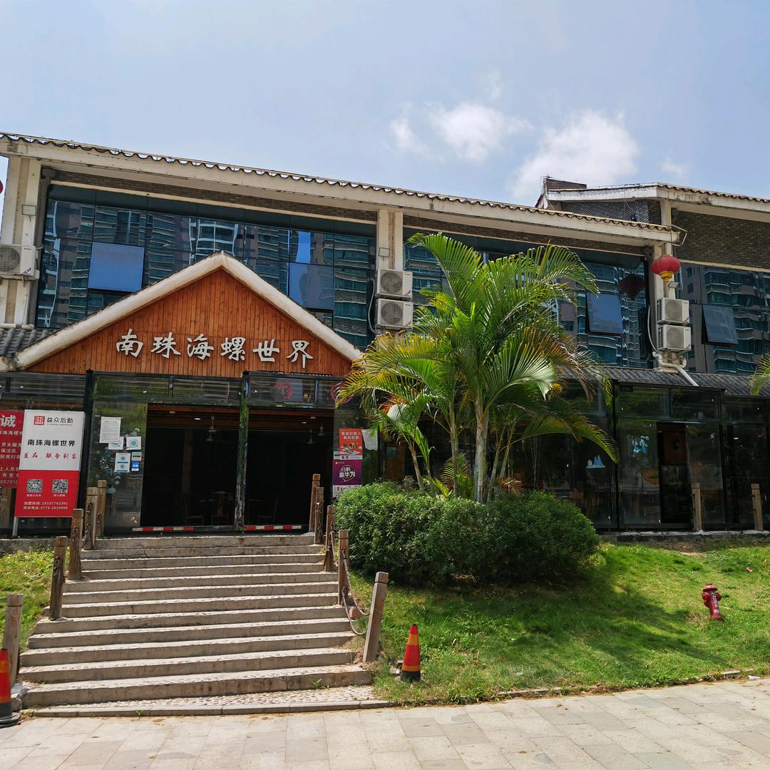 百色市右江区南珠海螺世界餐厅