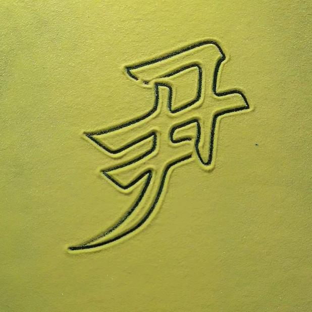 【浮生皆是梦】