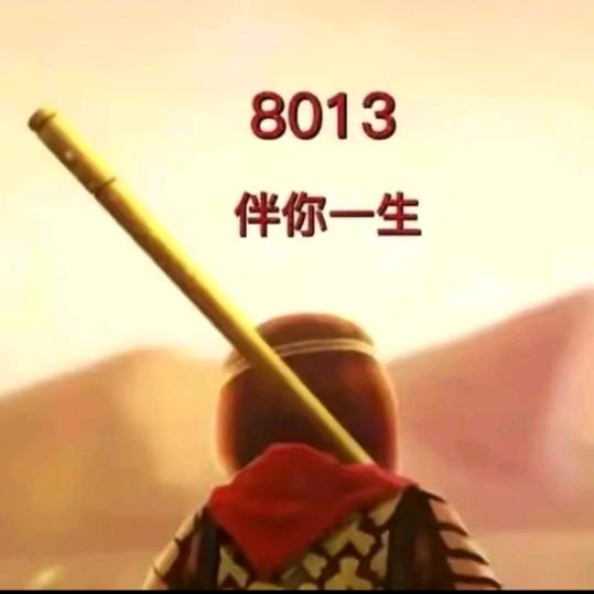 天命