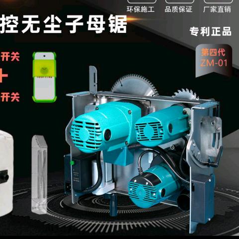 康盟无尘台锯
