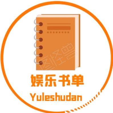 蓝玉书单