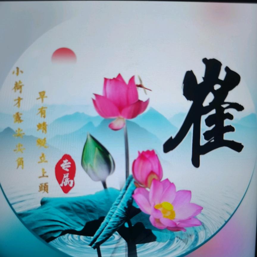 元姐