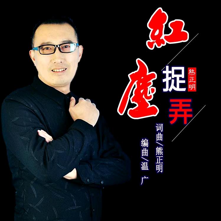 低调（音乐人）