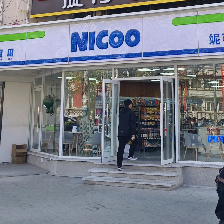 NICOO 妮可便利店