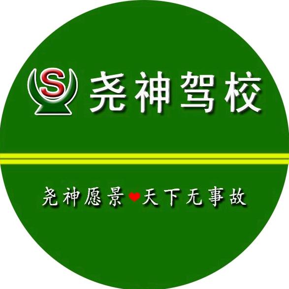 临汾尧神驾校无人监考通过率高