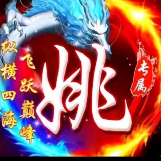 💋姚不可及💋