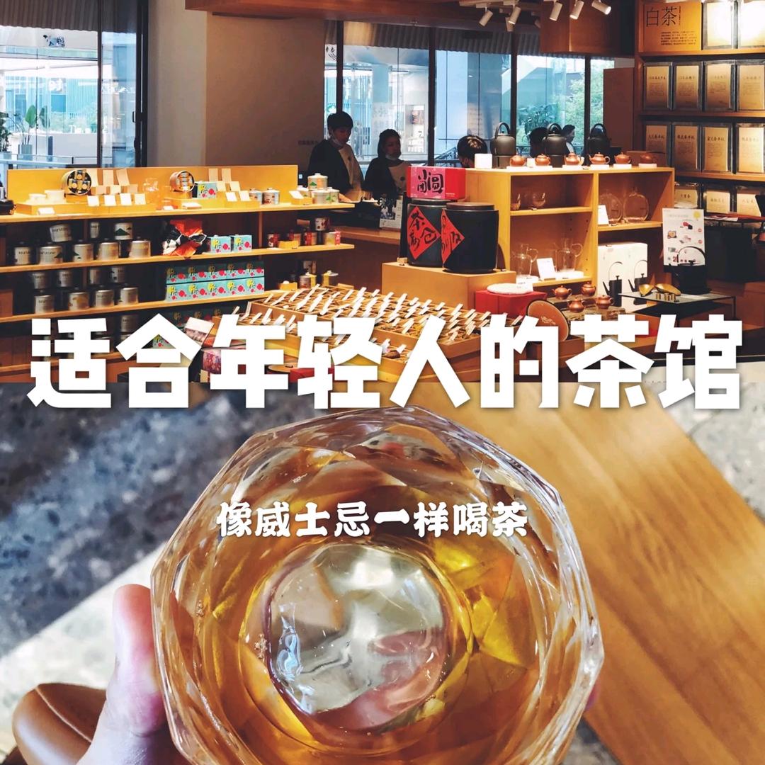 夫子茶庄
