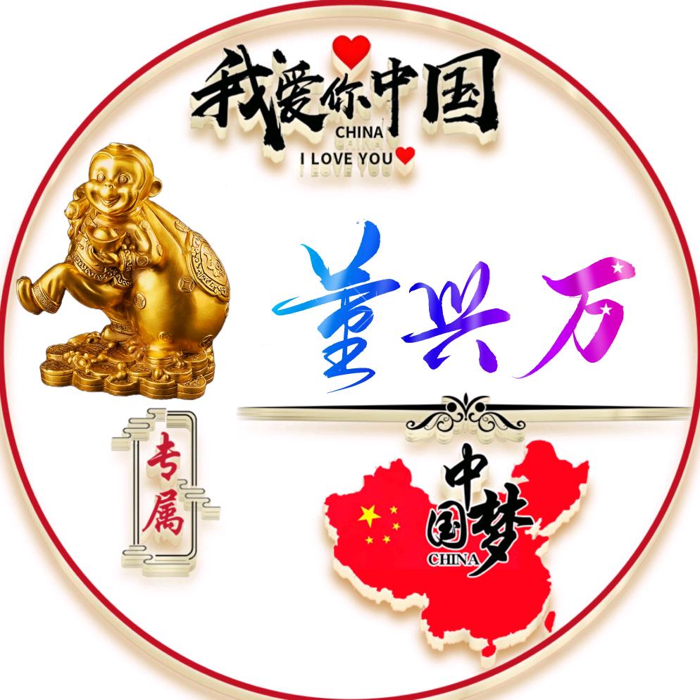 农村小哥兴万