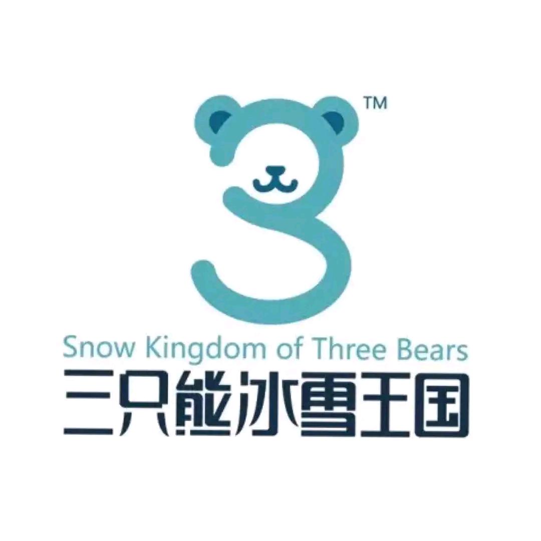 三只熊冰雪王国