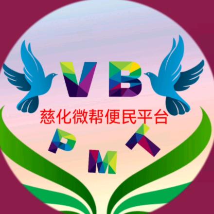 慈化微帮便民平台
