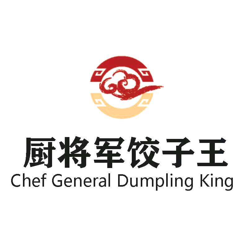厨将军饺子王