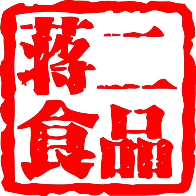 蒋二食品加工坊官方号