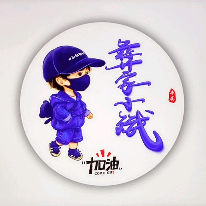 彝家小斌