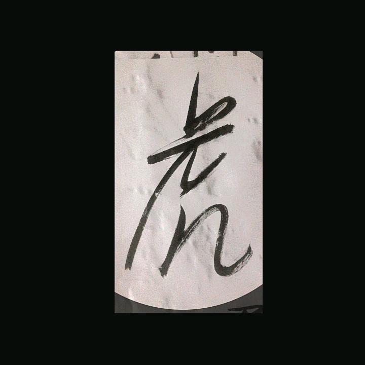 王 百万（御守）