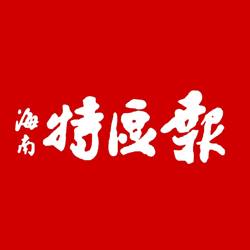 海南特区报@抖音