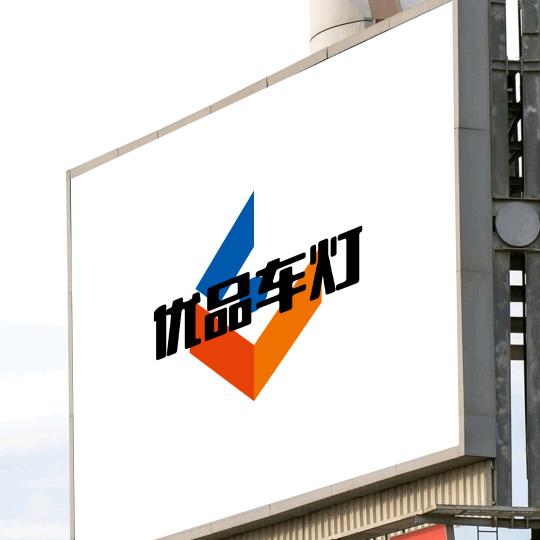 怀仁优品车灯