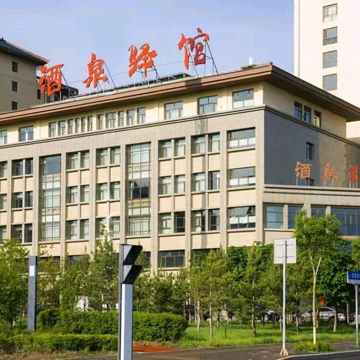 酒泉古道驿馆（万达广场店）