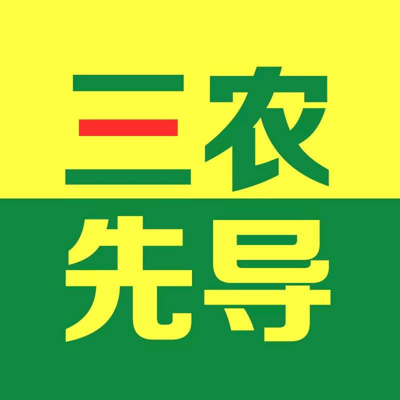 三农先导