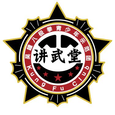 五河县讲武堂武术馆