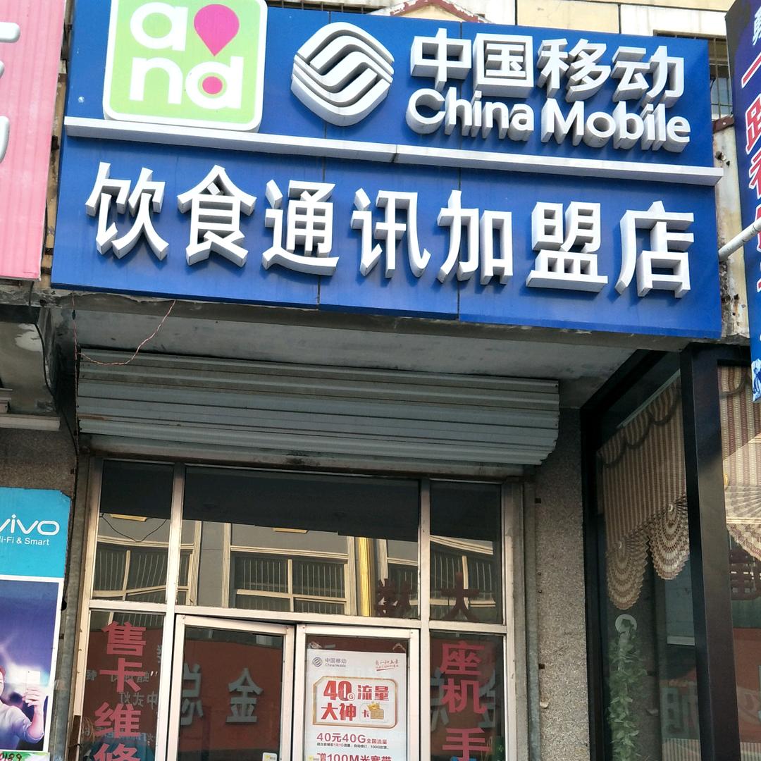ys通讯
