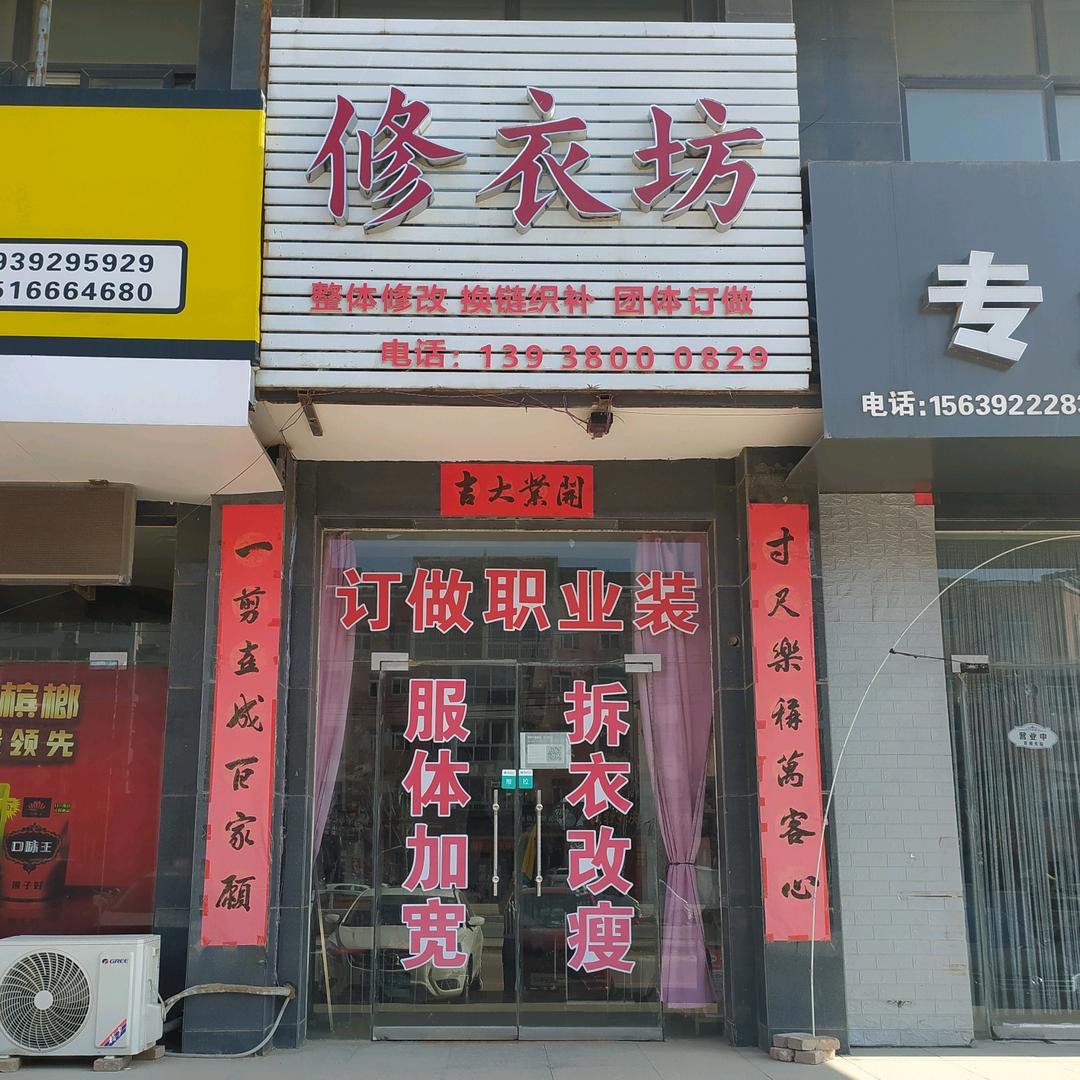 修衣坊（拒连赞）