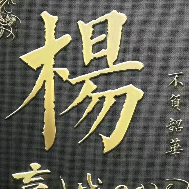 云南杨哥