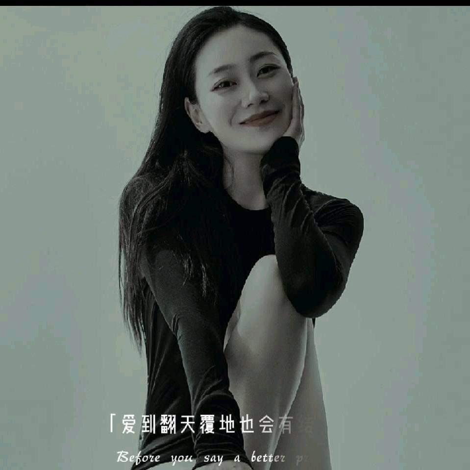 宋婷塑形