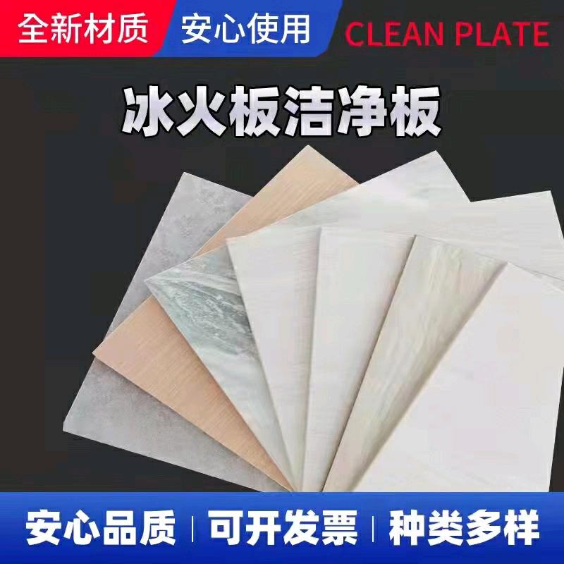 河北冰火板厂家